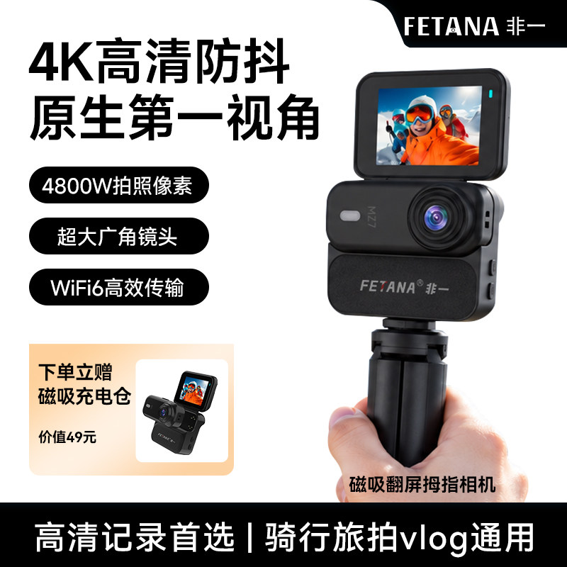 非一拇指运动相机4K骑行记录仪旅游随身vlog带充电仓WiFi款摄像机