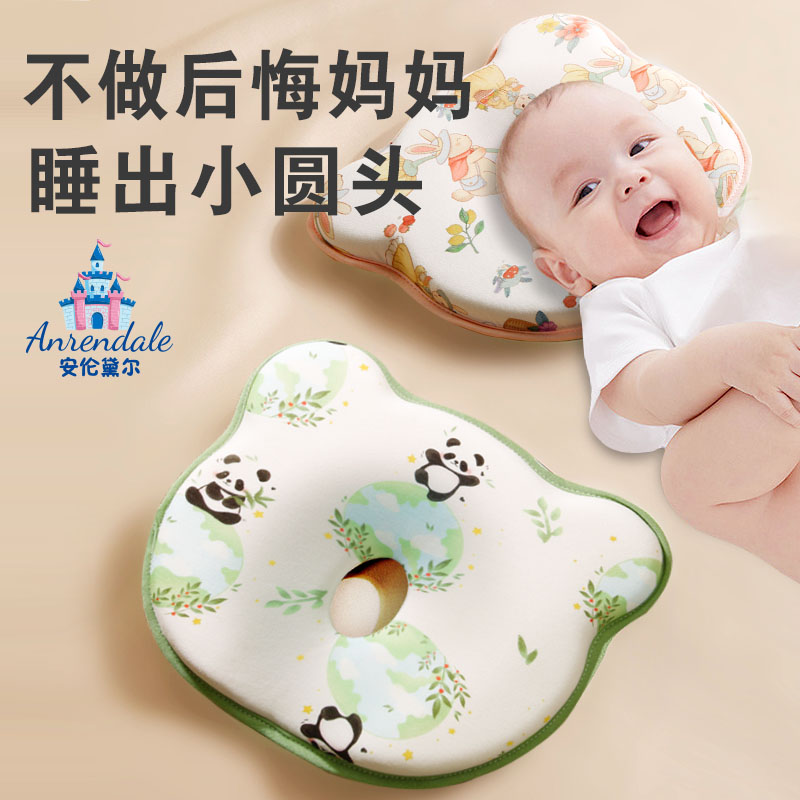 安伦黛尔婴儿定型枕睡头型神器