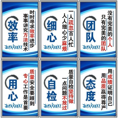 效率细心团队用心自检态度企业工厂生产车间标识激励志标示语牌