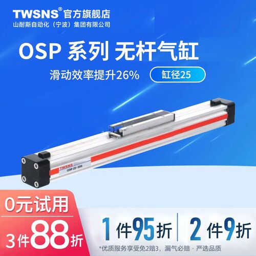 TWN台氣山耐斯O无杆缸缸径行程