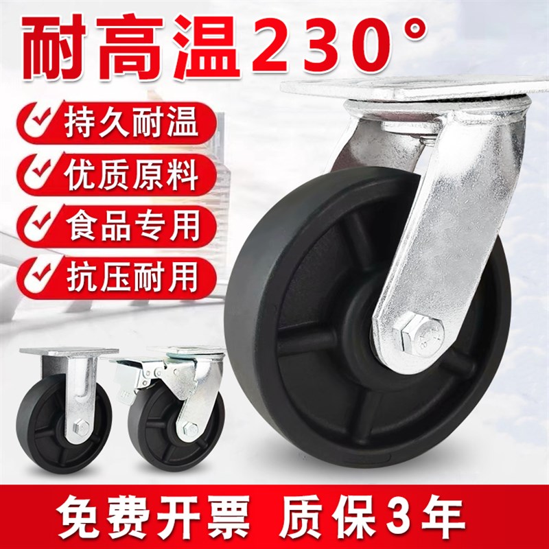 重型寸耐高温脚轮寸5寸8寸耐温万向轮酚醛耐20C烘烤箱推车轮