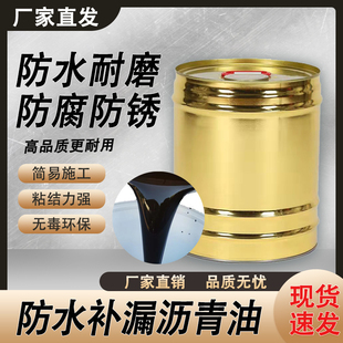 乳化沥青油屋顶防水补漏水铁桶装涂料道路木板铁皮防潮耐磨