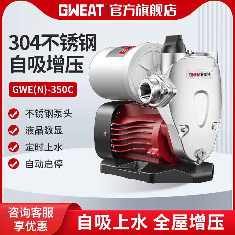 格威特增压智能泵家用全自动自来水加压泵自吸水泵图片
