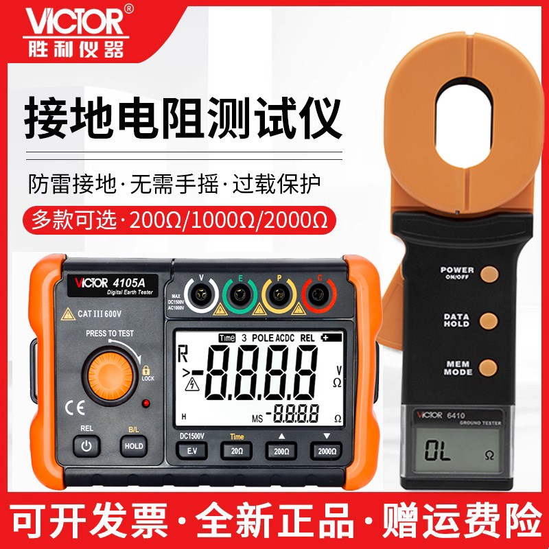 胜利VC4105A/B接地电阻测试仪高精度钳形数字防雷接地摇表VC6412