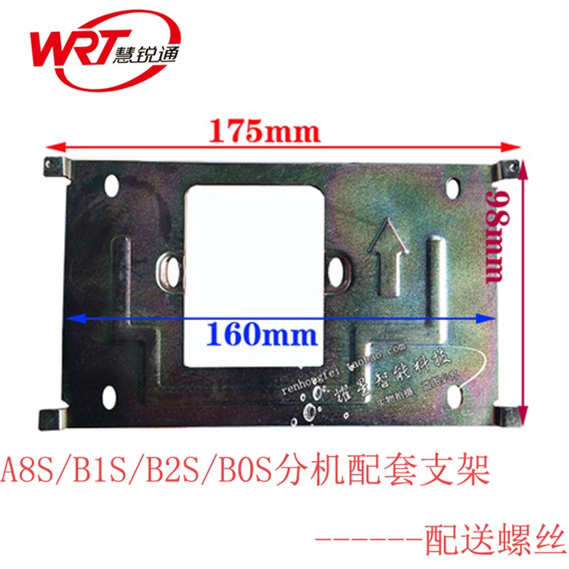 WRT/慧锐通室内可视分机门铃挂板适用于A8S/... 长:175 宽:98
