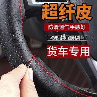 大货车客车大号超纤手缝方向盘通用汽车把直径