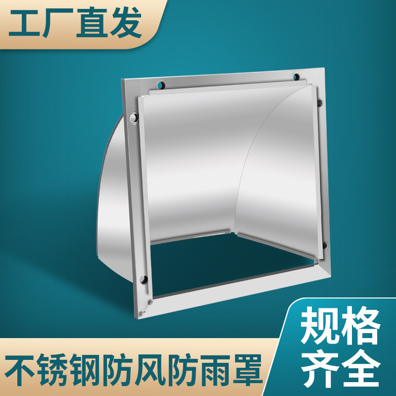 不锈钢风帽方形防雨罩油烟机外墙出风口罩室外排风口防风罩