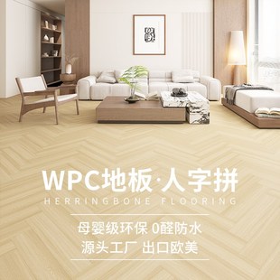 莫宁顿奶油风w人字拼石塑复合锁扣地板无醛防水家用石晶