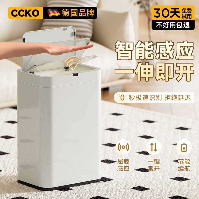 ccko感应垃圾桶家用智能2025新款全自动式电动客厅卫生间厕所夹缝