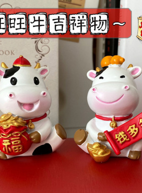 爱小奶牛车载招财旺旺牛存钱罐创意生肖牛年吉祥物桌面装饰