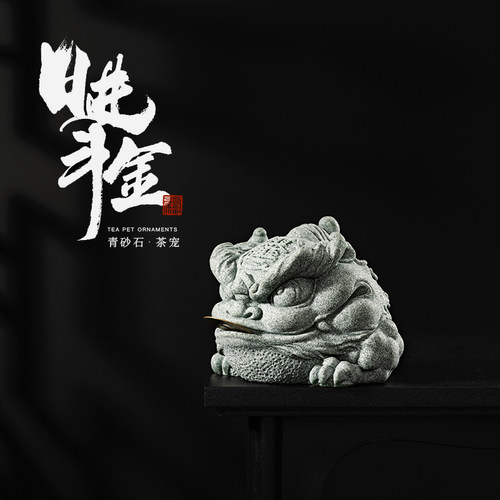 青砂石茶宠蟾蜍招财茶玩茶桌精品茶台茶具宠物养金蟾