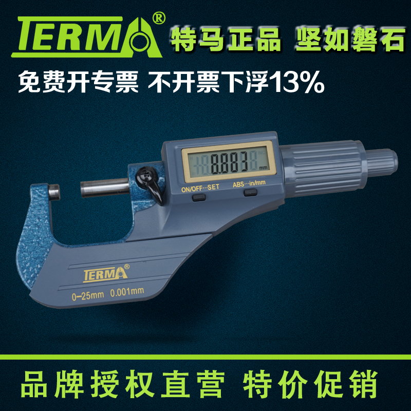 特马数显外径千分尺电子分厘卡0-25 25-100mm0.001精度螺旋测微器