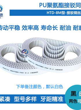 HTDM792   7 U带钢丝同步带 接驳带