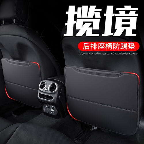 大众揽境座椅防踢垫内饰改装车后座靠背防脏后排防护垫