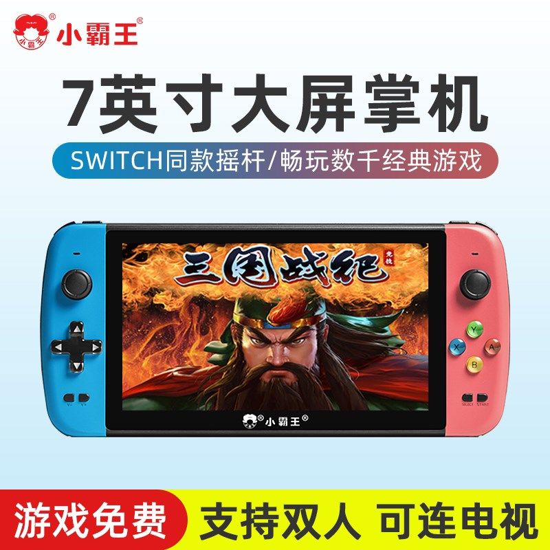 小霸王掌上游戏机掌机Q9儿童怀旧遥杆英寸大屏人街机g迷你复古经