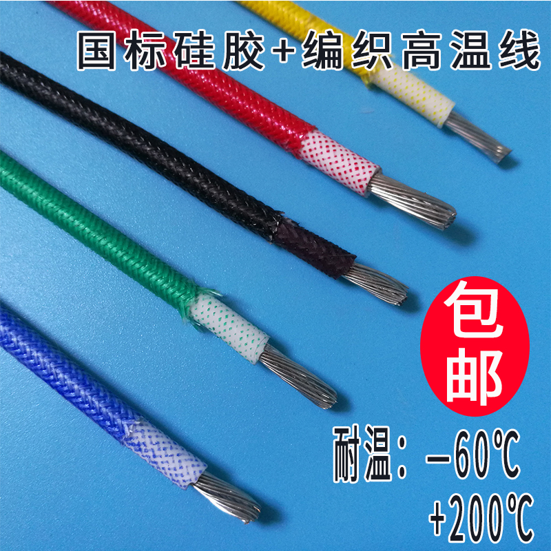 硅橡胶编织线GRP2平方 平方单芯低烟阻燃玻纤编织电线