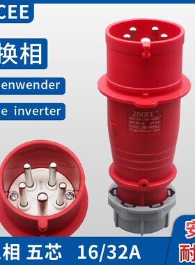 ZDEE 三相五线换相航空工业芯电机正反转相序相位转换