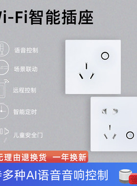 智能墙壁插座孔易微联遥控小艺小爱同学空调热水器插座