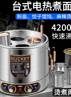 欧顿台式煮面桶商用麻辣烫专用锅电热烫菜冒菜汤粉炉下面桶煮面炉