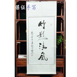 室雅和手写书法真迹禅茶悟道舍得立轴办公室挂画精气神学海无涯