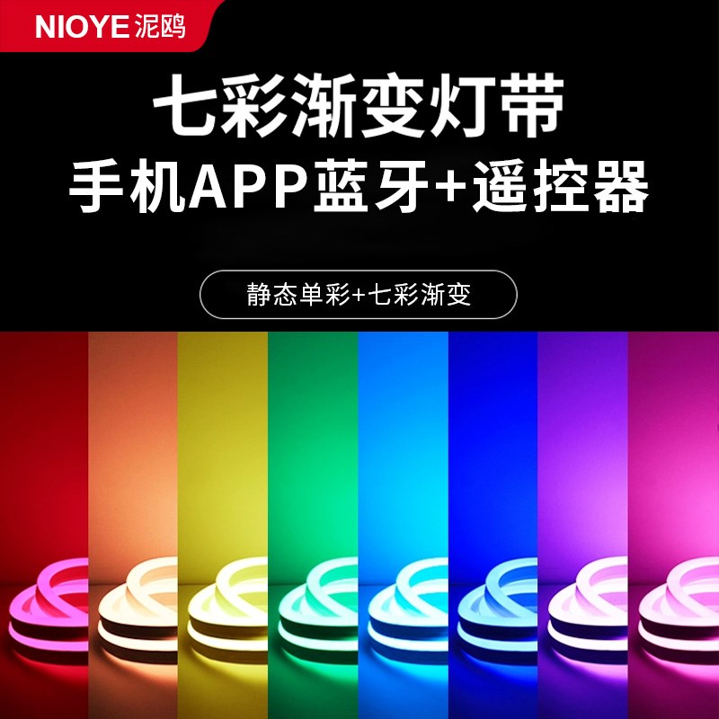RGB灯带氛围灯智能遥控2新款七彩渐变色电竞房彩色灯带led灯条