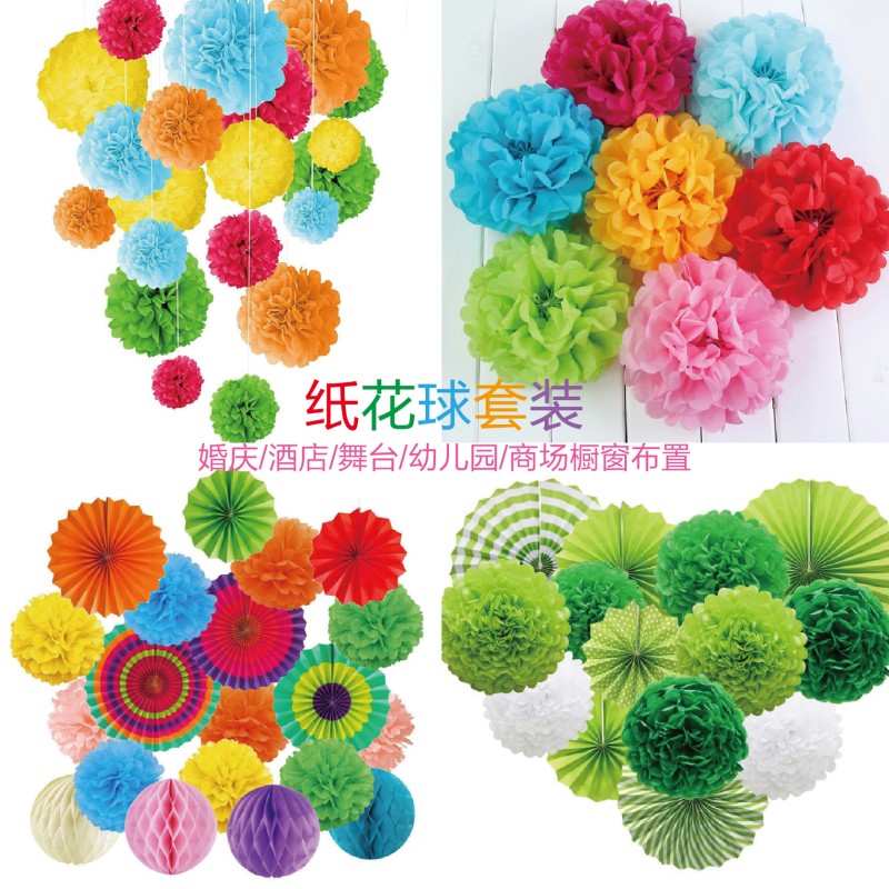 纸花球拉花 婚礼装饰牡丹花纸扇花 生日派对商场橱窗拉旗气球套餐