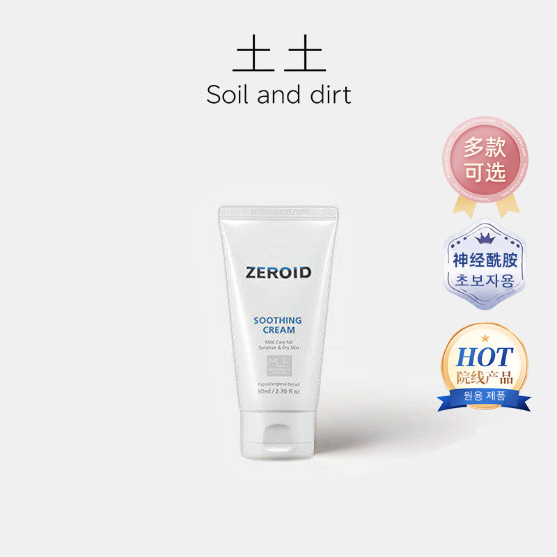 土土| 温和无刺激！韩国ZEROID/姿露得面霜滋润舒缓补水小众80ml