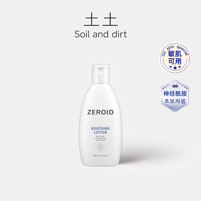 土土| 温和配方~韩国ZEROID/姿露得乳液滋润保湿正品护肤200ml