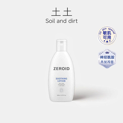 土土| 温和配方~韩国ZEROID/姿露得乳液滋润保湿正品护肤200ml
