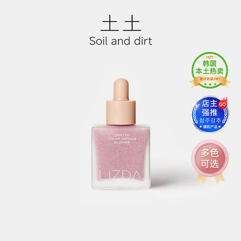 土土| 韩女奶油肌！韩国LIZDA莉姿达泡泡液体滴管腮红空气感膨胀