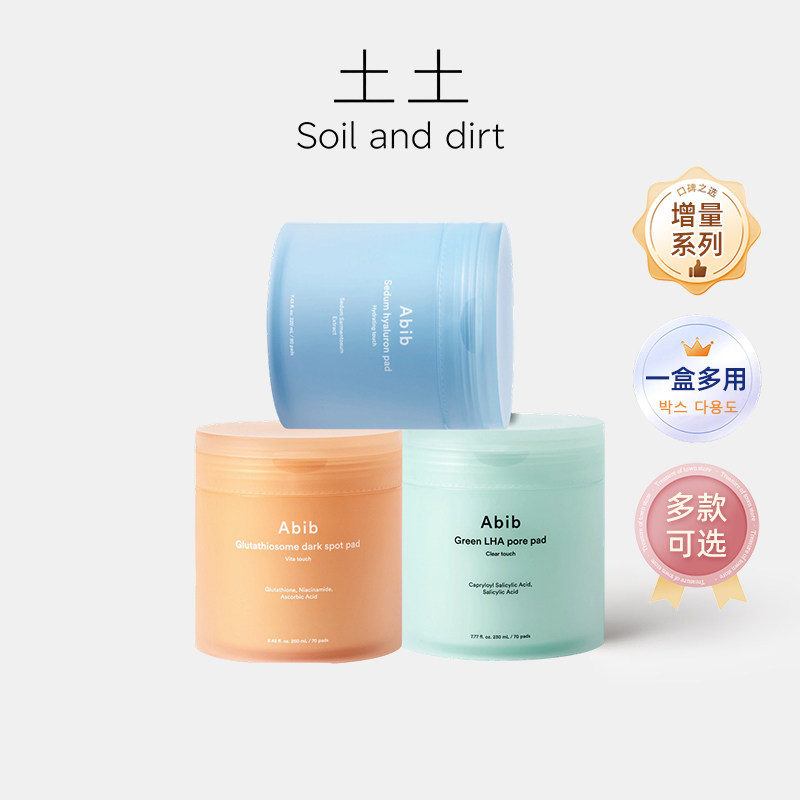 土土| 保税直发 韩国Abib阿彼芙水杨酸棉片清洁补水去角质湿敷图片