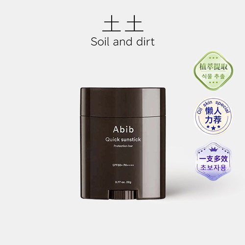 韩国Abib阿彼芙防晒棒