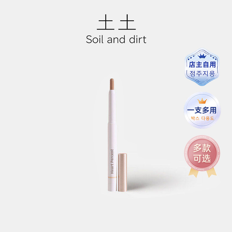土土| 丝滑勾勒！韩国HeartPercent佰份心田唇线笔唇笔唇部打底