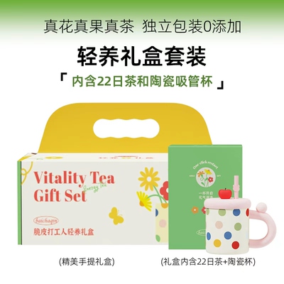 百茶沁打工人养生茶礼盒装送杯子送礼伴手礼花茶组合多口味