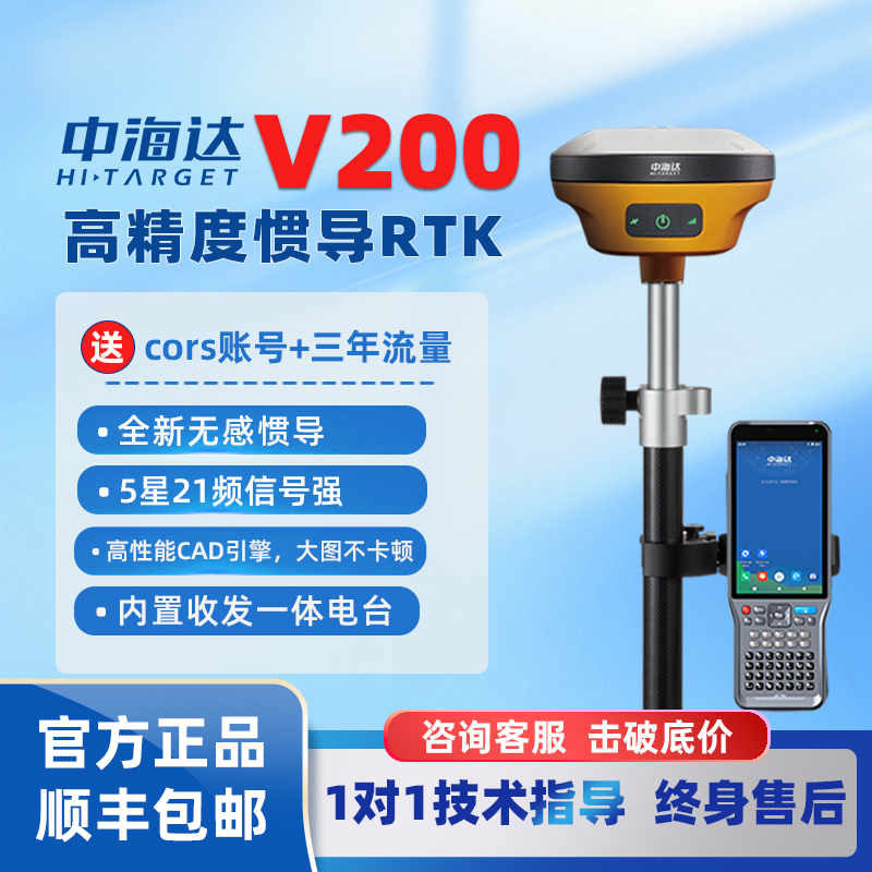惯导版V系列中海达gps测量仪配件
