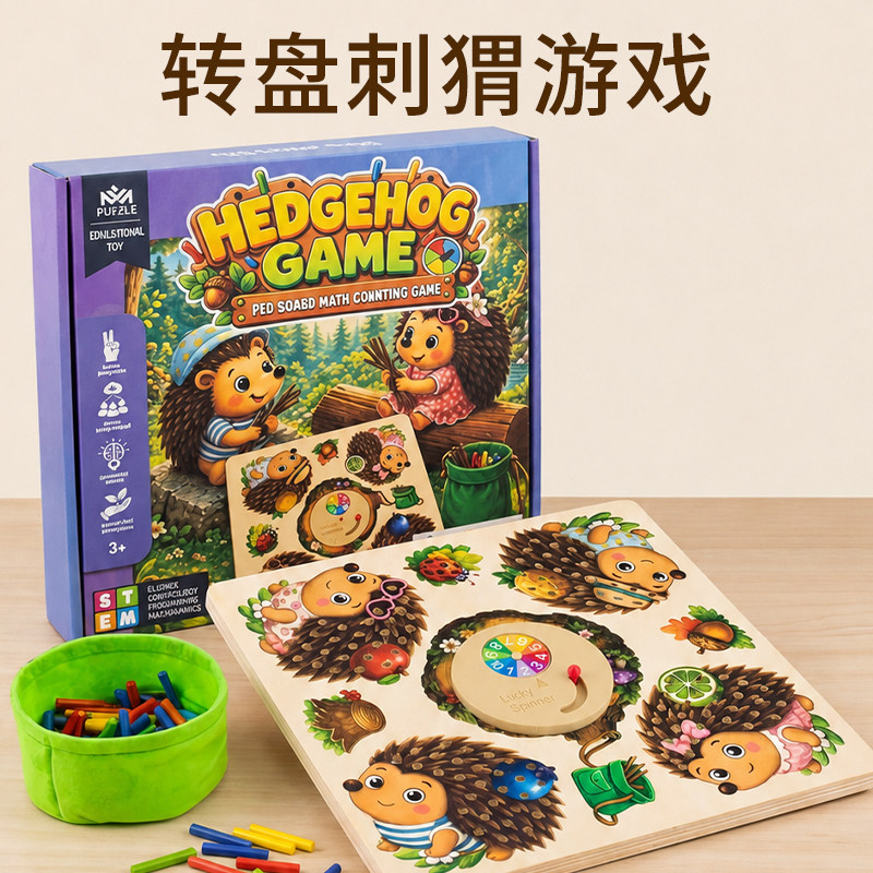 蒙氏早教感统刺猬转盘专注力