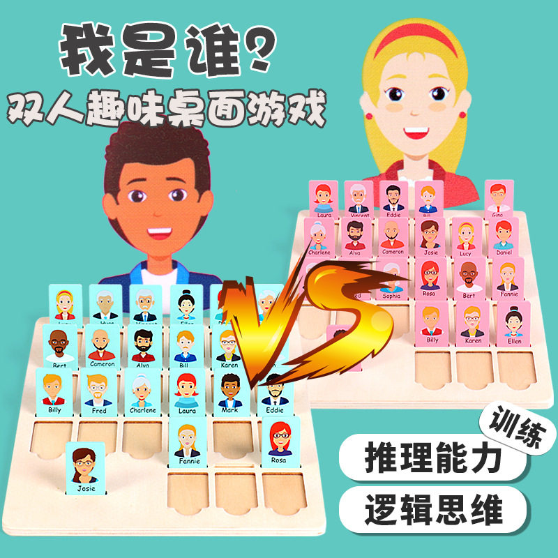 猜猜我是谁卡牌游戏儿童益智女男孩玩具双人桌游棋类亲子互动卡片