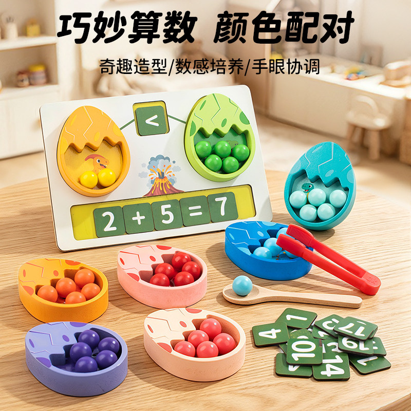 儿童数学启蒙玩具桌游加法运算感统训练手眼协调颜色配对游戏