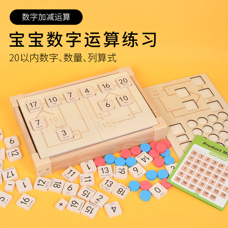 儿童数字运算练习玩具