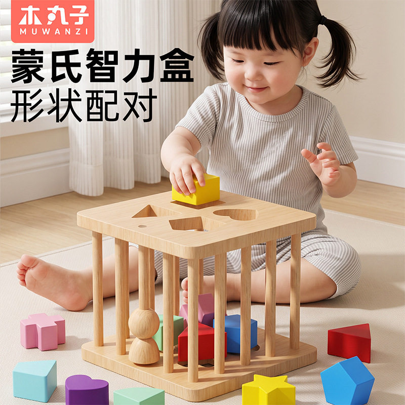 木丸子蒙氏形状配对早教玩具