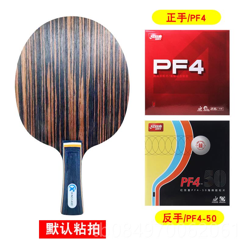 正品正品星贝素乒飒球底乓板黑碳檀乒乓球拍7层专业级底板快攻弧