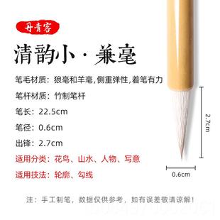 丹青客国画毛笔书毛笔小楷中楷清风大白三宝云点绛唇一品狼毫 正品