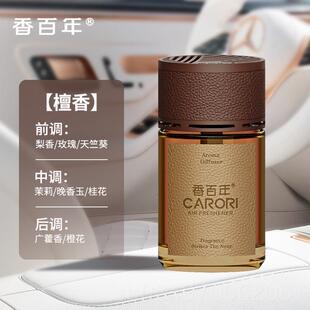 香百车载香薰香汽车年水高级香薰车居两用持留久香除异味香氛 正品