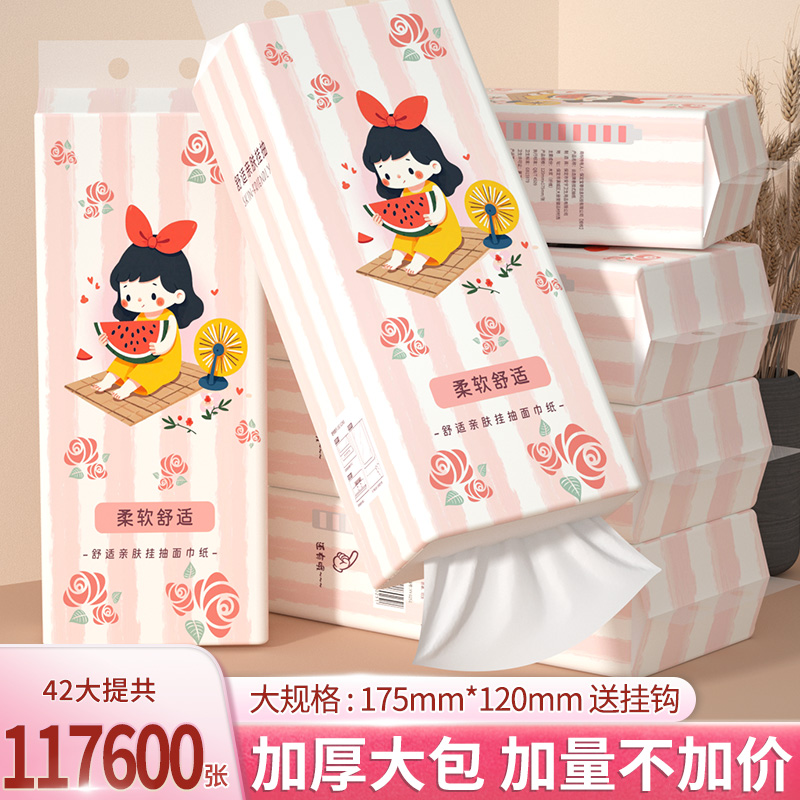 【亏本浮力】117600张42大提悬挂式纸巾壁挂式底部抽卫生纸厕所纸
