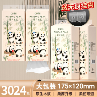 抽纸卫生纸底部抽取卫生纸擦手纸餐巾纸 送挂钩 3024张悬挂式