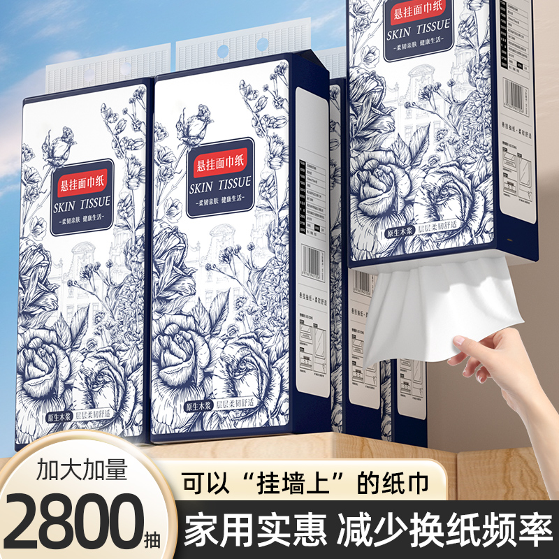2800张到手20大提悬挂式餐巾纸厨房纸家用可湿水面巾纸卫生纸巾