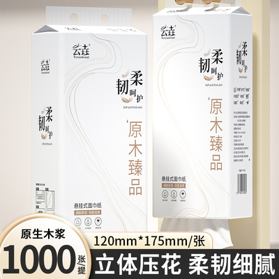 【1000张/提】悬挂式纸巾日用品批发大包底部抽卫生纸擦手纸巾