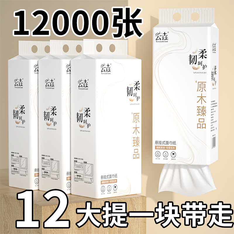 【12提共12000张】悬挂式抽纸底部抽纸巾餐巾纸面巾纸实惠卫生纸