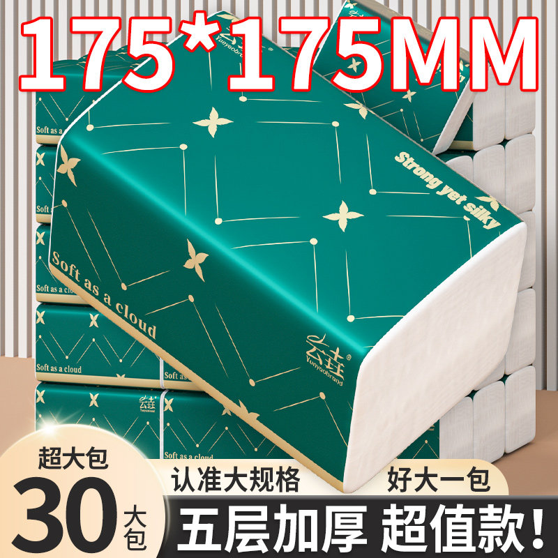 30包家用实惠装纸巾厨房擦手纸餐巾纸面巾纸宿舍卫生纸柔纸巾包邮