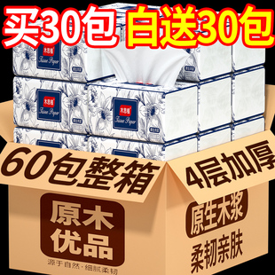 抽紙宿舍整箱批發衛生紙餐巾紙面巾紙原生木漿紙巾 60包家用實惠裝